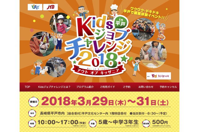 【春休み2018】キッザニア監修、長崎でKidsジョブチャレンジ…2/26受付開始 画像