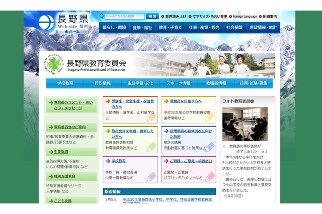 【高校受験2018】長野県公立高、推薦入試の志願状況・倍率（確定）屋代（理数）1.46倍・伊那北（理数）1.00倍など 画像