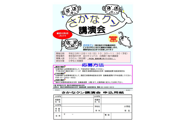 東京海洋大学、小学生と保護者対象の「さかなクン講演会」12/11 画像