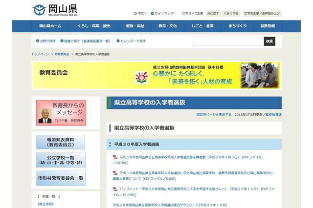 【高校受験2018】岡山県公立高入試、特別入学者選抜の志願状況・倍率（確定）倉敷中央（普通／子ども）4.30倍など 画像