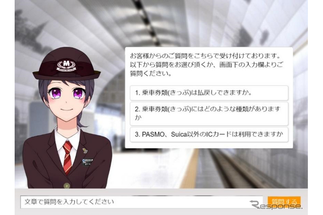 みなとみらい線、問合せにAIを活用…鉄道事業者初 画像