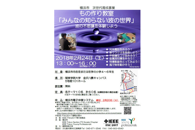 横浜市内の小学4-6年生対象「もの作り教室」金沢八景2/24 画像