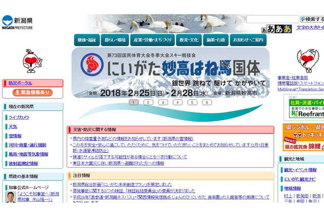 【高校受験2018】新潟県公立高入試、特色化選抜の志願状況・倍率（確定）巻2.00倍など 画像