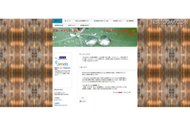 月840円からのお年寄り見守りサービス「お元気ですか!コール」 画像