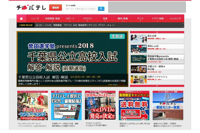 【高校受験2018】千葉県公立高校入試（前期）生放送で解答・問題分析…チバテレ19時から 画像