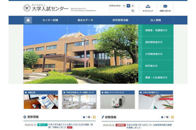 大学入学共通テスト、試行調査「英語」スタート…3/3まで 画像