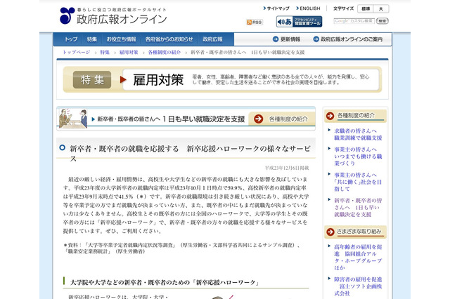 1日も早い就職決定を…「新卒応援ハローワーク」 画像