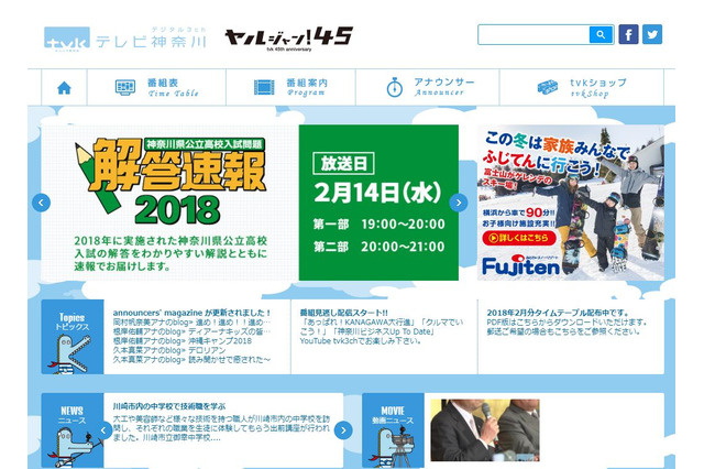 【高校受験2018】テレビ神奈川、2/14午後7時から公立高入試解答速報 画像