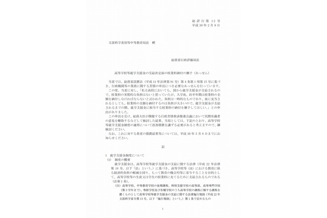 「就学支援金の控除は速やかに」還付までの経済的負担を考慮…総務省 画像