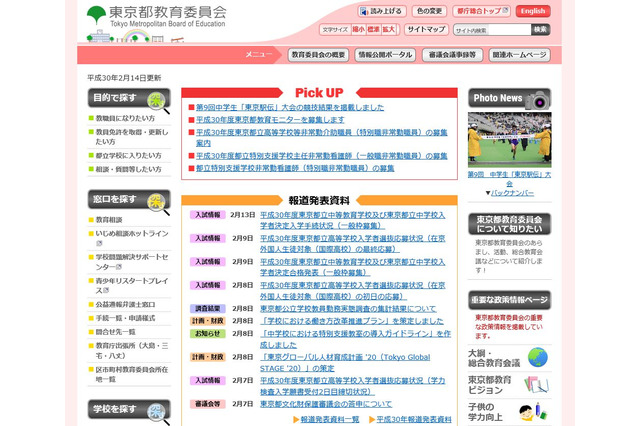 【中学受験2018】東京都中等教育学校・中学校、計89名が繰上げ合格 画像
