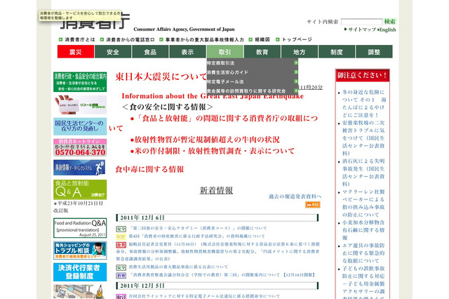 食品と放射能がテーマ「食の安全・安心アカデミー」1/17・18福島 画像