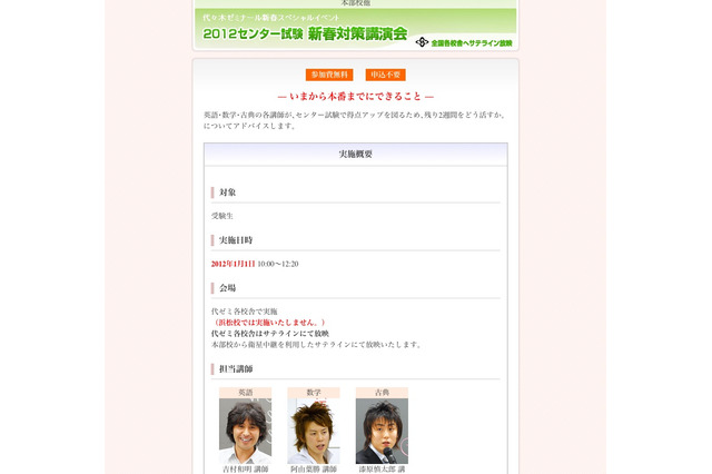 代ゼミ、元旦にセンター試験の対策講演会 画像