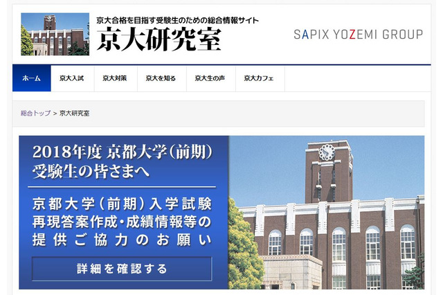 【大学受験2018】京大特色入試・阪大世界適塾入試、今年も定員割れ 画像