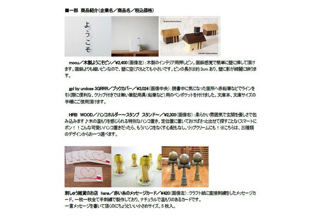 学生がセレクト、10日限定の生活雑貨ショップ…渋谷ロフト2/16-25 画像