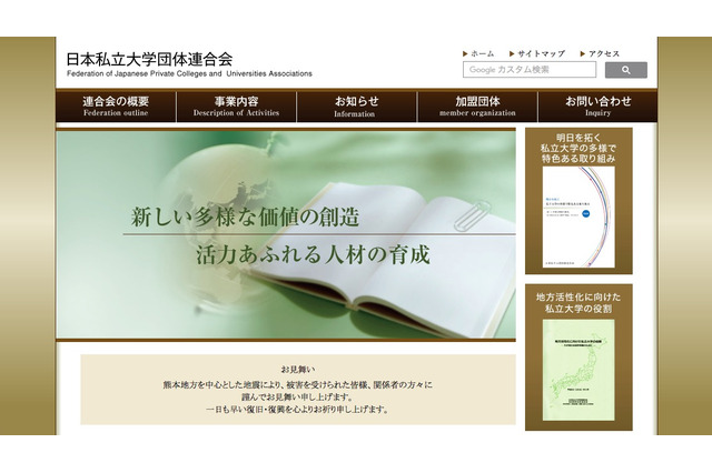 高等教育の無償化、国立大・私大間の「不当な格差」是正を…私大団体連 画像