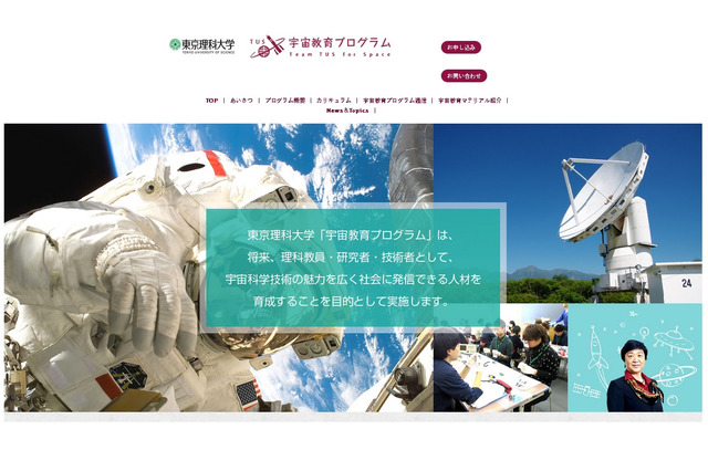 東京理科大学「宇宙教育プログラム」3/18、聴講者募集 画像