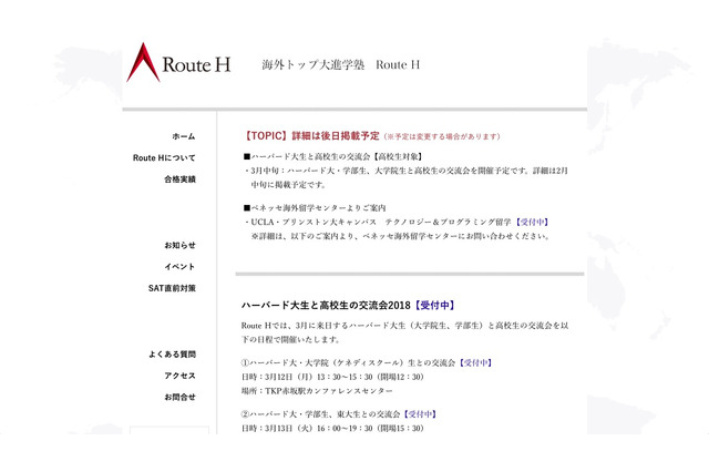 Route H、ハーバード大生と高校生の交流会3/12-13…高校生40名募集 画像