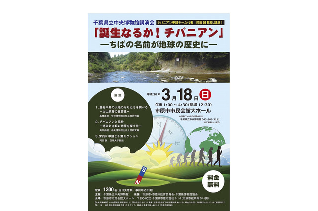 千葉県立中央博物館が「チバニアン」誕生に向けた講演会、申請チーム代表も登壇 画像