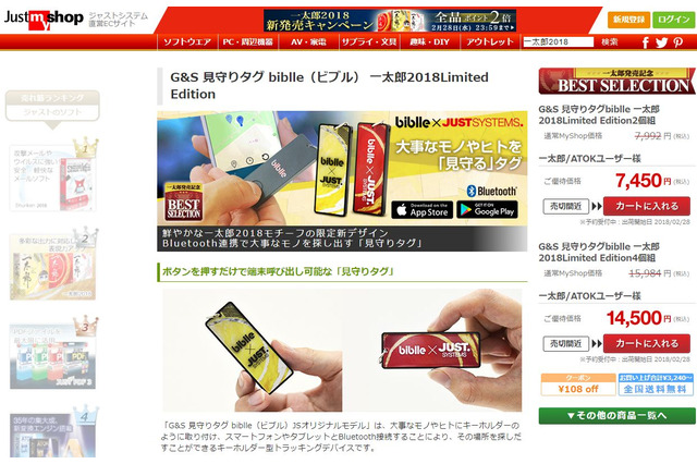 迷子防止タグ「biblle」ジャストシステム限定モデル発売 画像