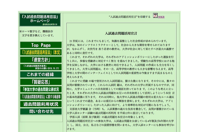 大学間で過去問を活用、117大学参加「入試過去問題活用宣言」とは 画像