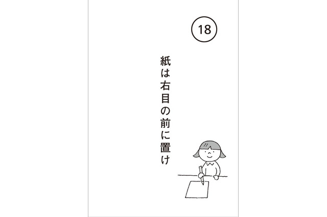 紙は右目の前に置け！位置によって正答率が変わるって本当？ 画像