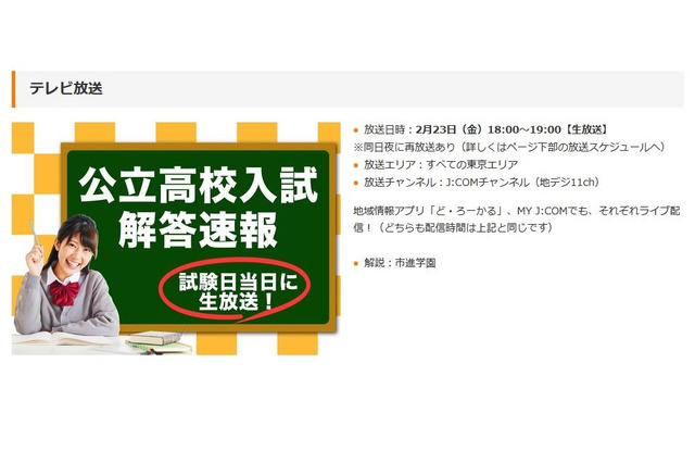 【高校受験2018】都立高入試、解答速報をテレビ生放送…再放送は2/23夜10時から 画像