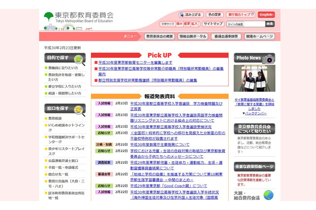 【高校受験2018】東京都立高校入試、英語リスニングでミス…小金井北・日野で加点 画像