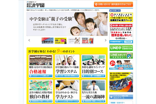【中学受験の塾選び】浜学園の特徴と費用(2018年度版) 画像