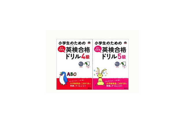 旺文社、小学生向けの英検対策ドリル刊行 画像