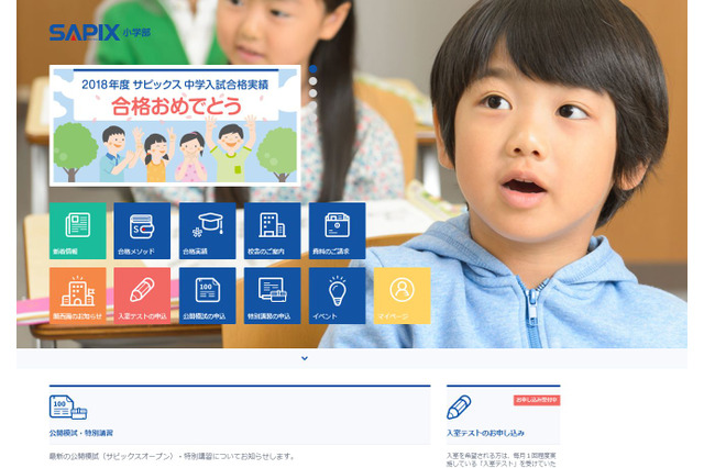 【中学受験の塾選び】サピックス小学部の特徴と費用、塾活用ポイント（2018年度版） 画像