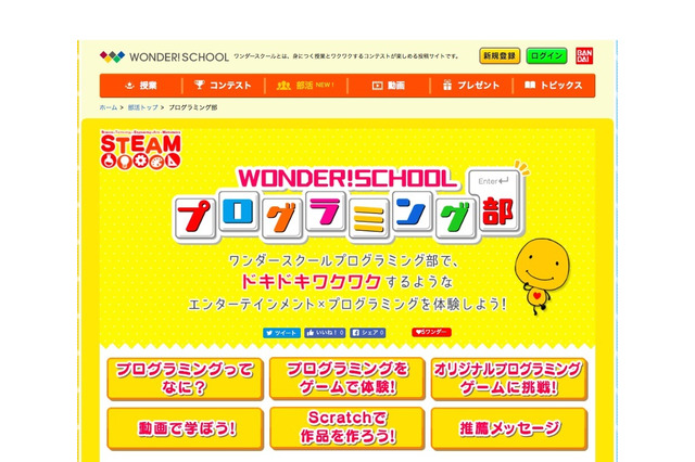 バンダイ「プログラミング部」スタート、解説動画やゲームで学習 画像