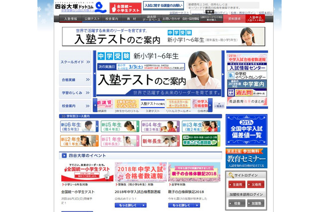 【中学受験の塾選び】四谷大塚の特徴と費用、塾活用ポイント(2018年度版) 画像