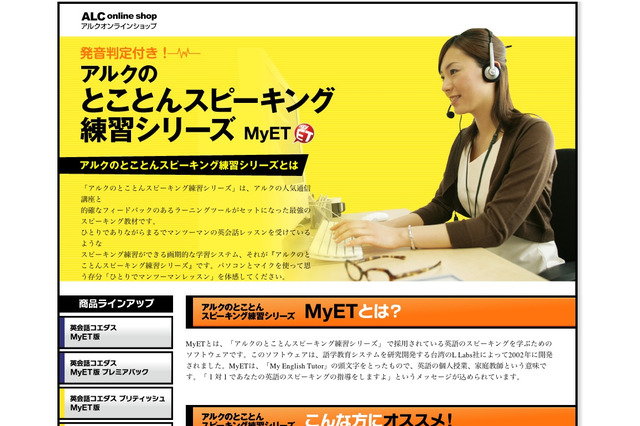 マンツーマン感覚で英会話レッスン、ネット対応のアルクの新製品 画像