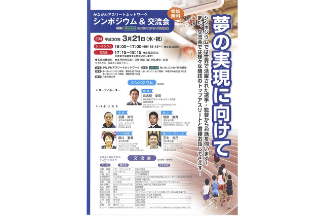 夢に向けて…具志堅幸司氏ら神奈川ゆかりのアスリートが集結3/21 画像