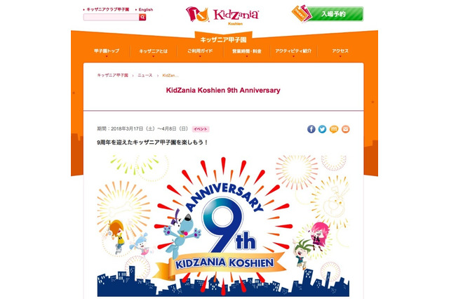 キッザニア甲子園9周年、21パビリオンで特別アクティビティ3/17-4/8 画像