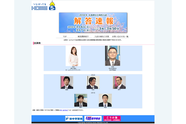【高校受験2018】広島ホームテレビ、公立高入試の解答速報を生放送3/6・7 画像