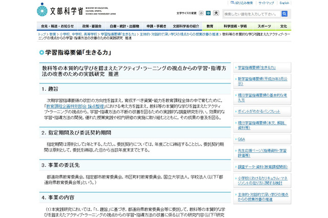 アクティブラーニング視点の実践研究、秋大附など実践地域11件を公表 画像