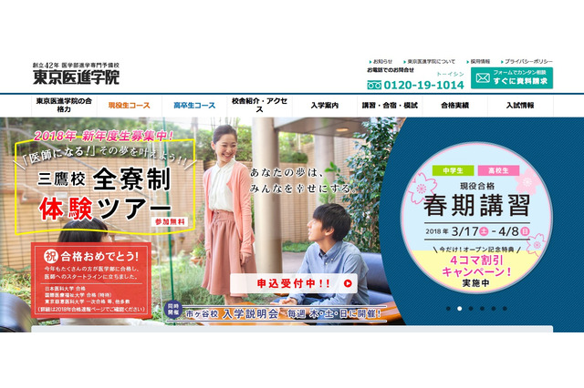 個別×ICT、医学部専門「東医進個別館」開校 画像