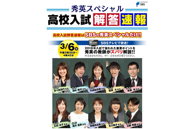 【高校受験2018】静岡県公立高入試、静岡放送で解答速報3/6放送 画像