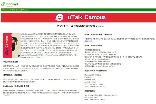132言語対応、大学向け語学学習システム「uTalk Campus」発売 画像