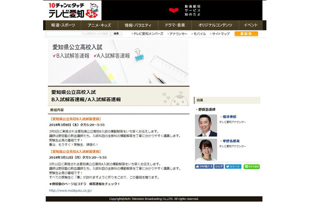 【高校受験2018】愛知県公立高入試の解答速報、テレビ愛知・中日新聞が公開3/8・12 画像