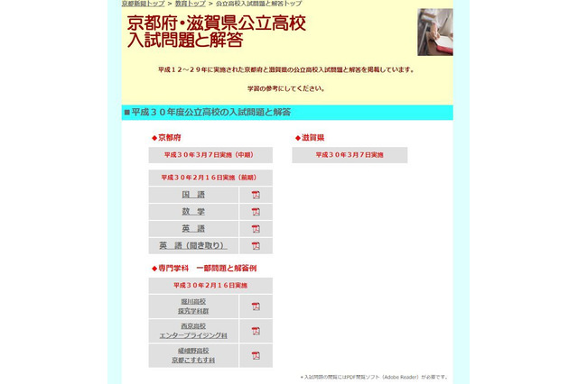 【高校受験2018】京都府公立高入試・中期選抜、京都新聞が解答速報3/7 画像