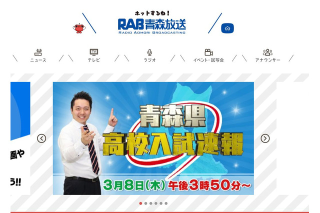 【高校受験2018】青森県立高入試、3/8午後3時50分よりTV解答速報 画像