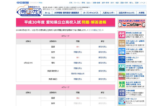 【高校受験2018】愛知県公立高入試、Bグループの問題・解答速報…中日進学ナビが公開 画像