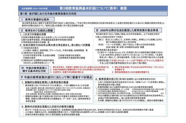 文科省「第3期教育振興基本計画」答申を公表、5つの基本方針と21の教育政策 画像