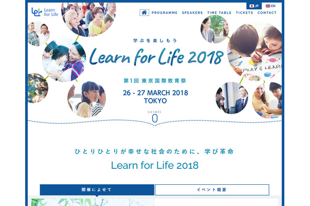 【春休み2018】学ぶを楽しもう、国内外の先進教育が集結Learn for Life 3/26・27 画像