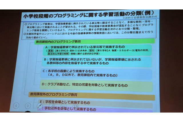 「プログラミング教育は授業だけではない」文科省・県教委・学校ら討論 画像