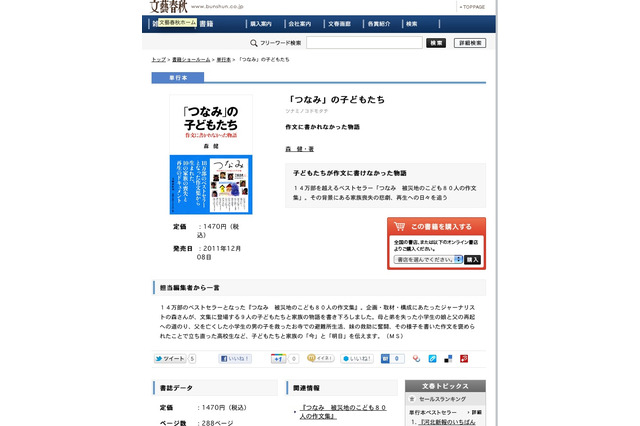 作文集「つなみ」に登場する子どもたちのドキュメント刊行 画像