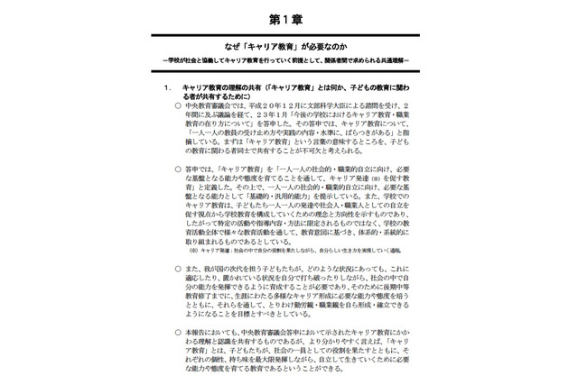 文部科学省、キャリア教育に関する報告書を公開 画像