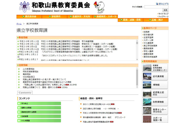 【高校受験2018】和歌山県立高校入試、問題・解答・採点表をWeb掲載 画像